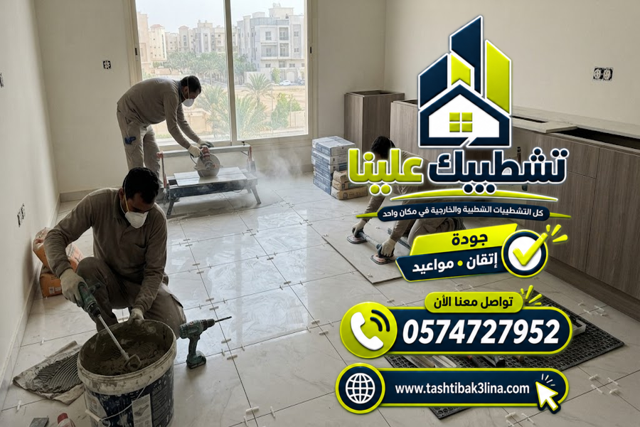 تركيب بلاط الجدران وتجهيز الأسطح قبل التبليط بالمدينة المنورة